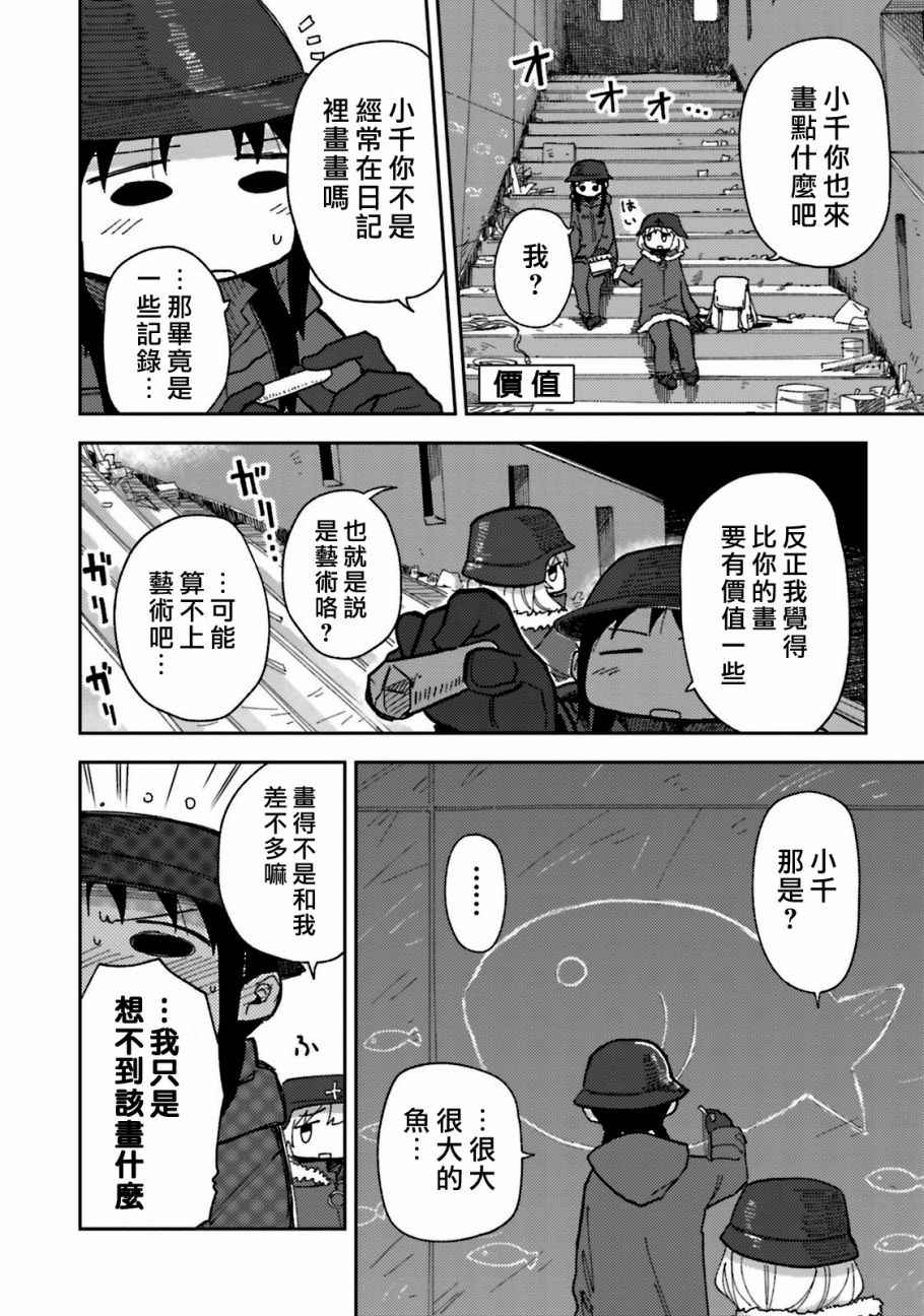 《少女终末旅行官方同人》漫画 终末旅行官方同人 008话