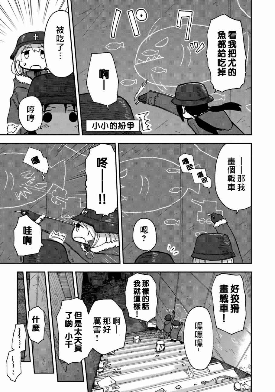 《少女终末旅行官方同人》漫画 终末旅行官方同人 008话