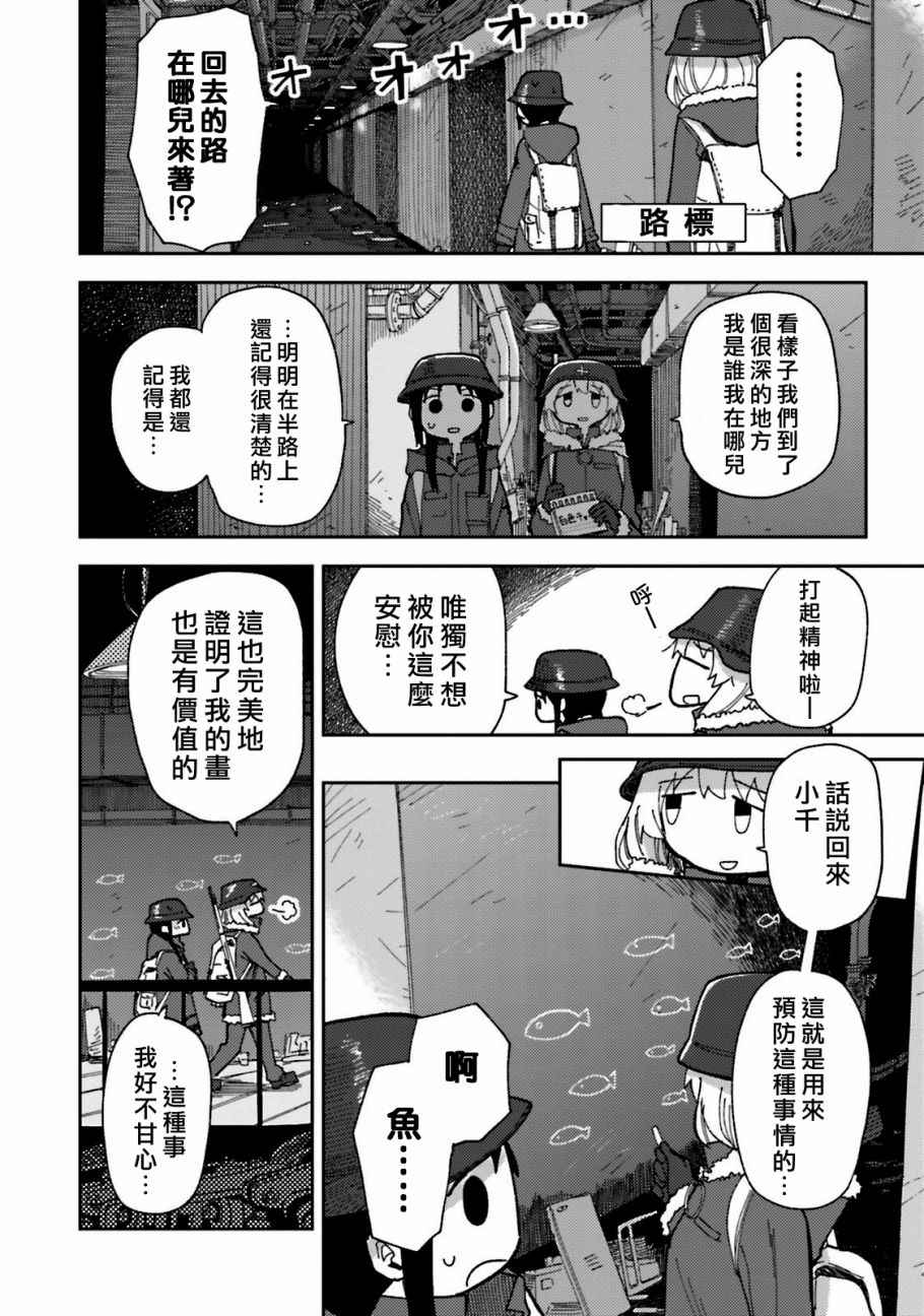 《少女终末旅行官方同人》漫画 终末旅行官方同人 008话