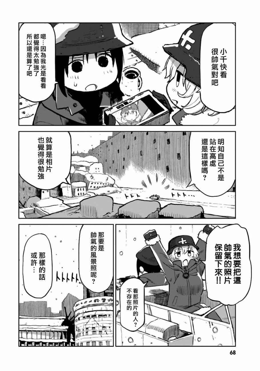 《少女终末旅行官方同人》漫画 终末旅行官方同人 009话