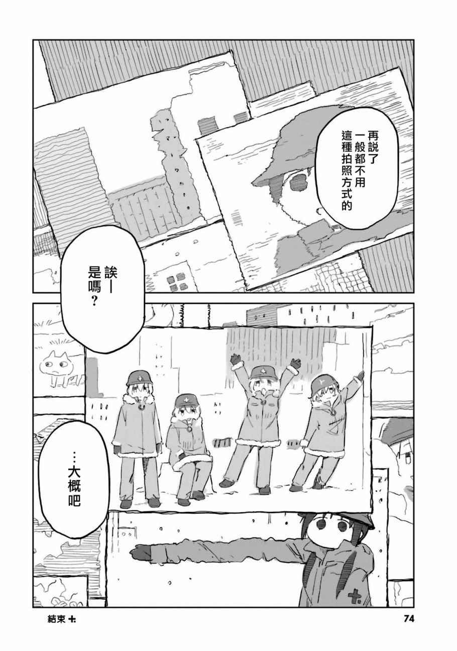 《少女终末旅行官方同人》漫画 终末旅行官方同人 009话