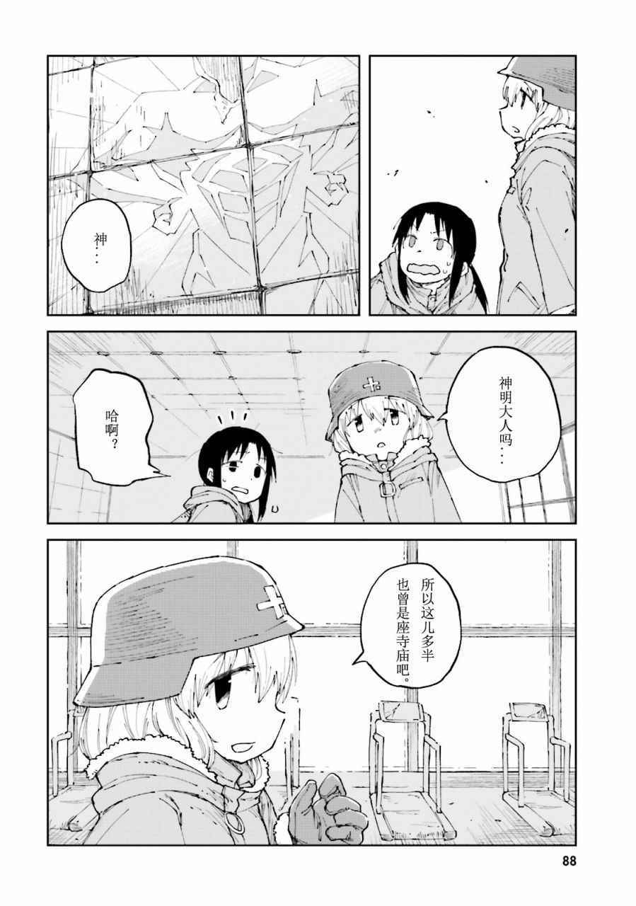 《少女终末旅行官方同人》漫画 终末旅行官方同人 011话