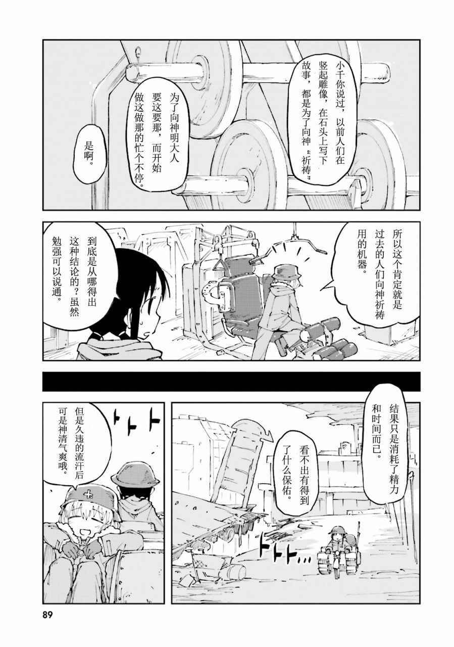 《少女终末旅行官方同人》漫画 终末旅行官方同人 011话