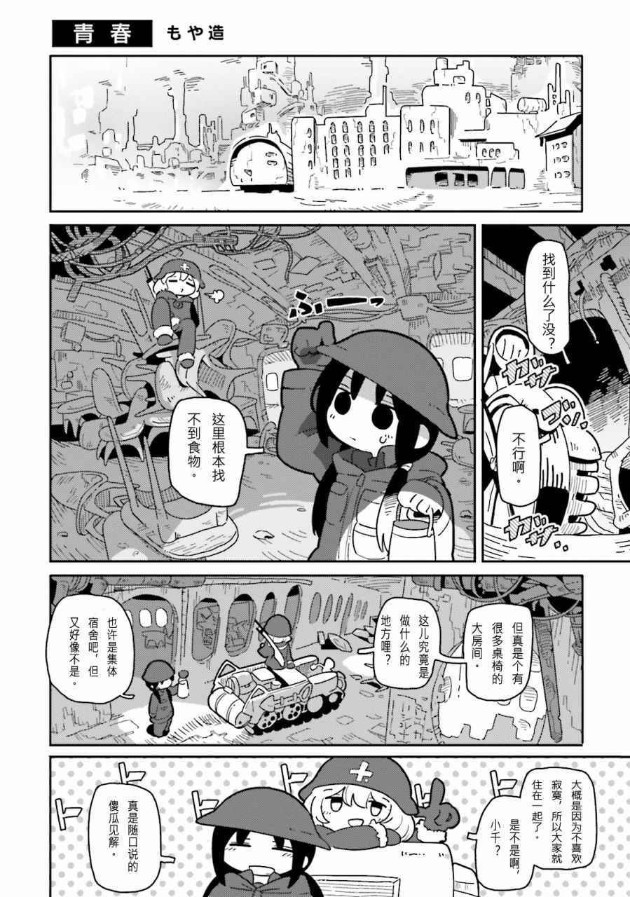 《少女终末旅行官方同人》漫画 终末旅行官方同人 013话