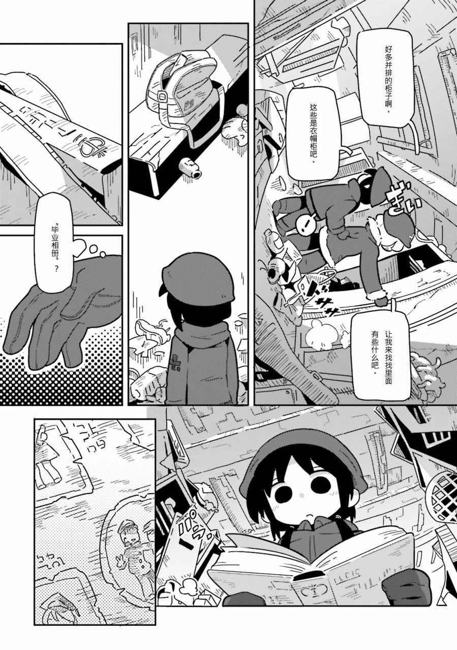 《少女终末旅行官方同人》漫画 终末旅行官方同人 013话