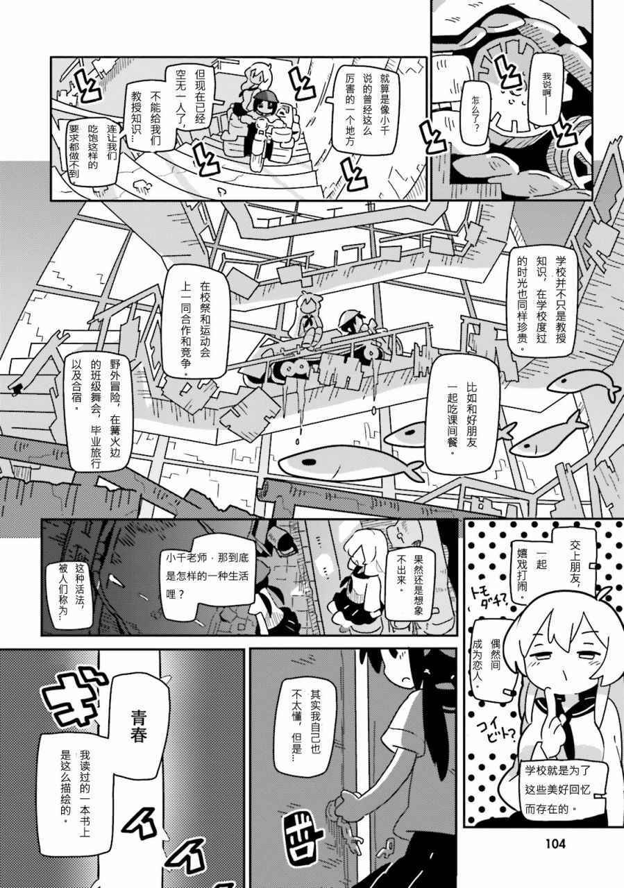 《少女终末旅行官方同人》漫画 终末旅行官方同人 013话