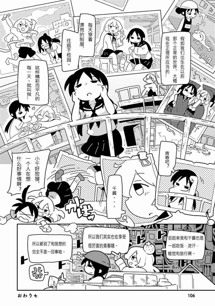 《少女终末旅行官方同人》漫画 终末旅行官方同人 013话