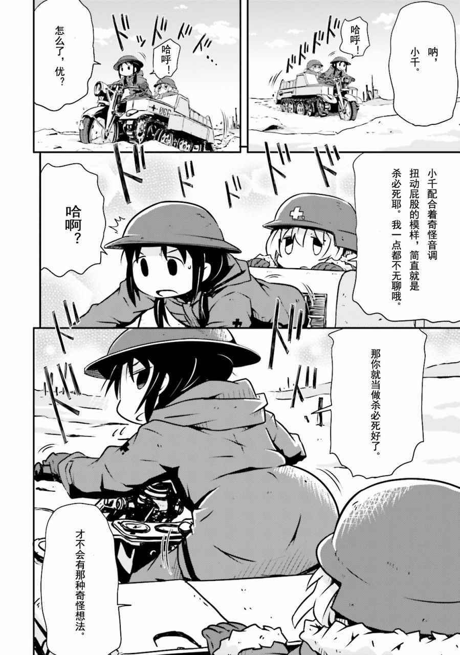 《少女终末旅行官方同人》漫画 终末旅行官方同人 015话