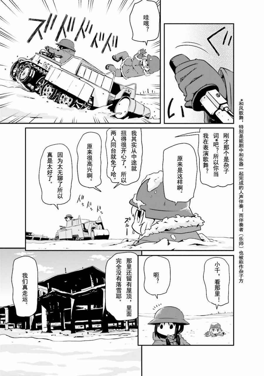 《少女终末旅行官方同人》漫画 终末旅行官方同人 015话