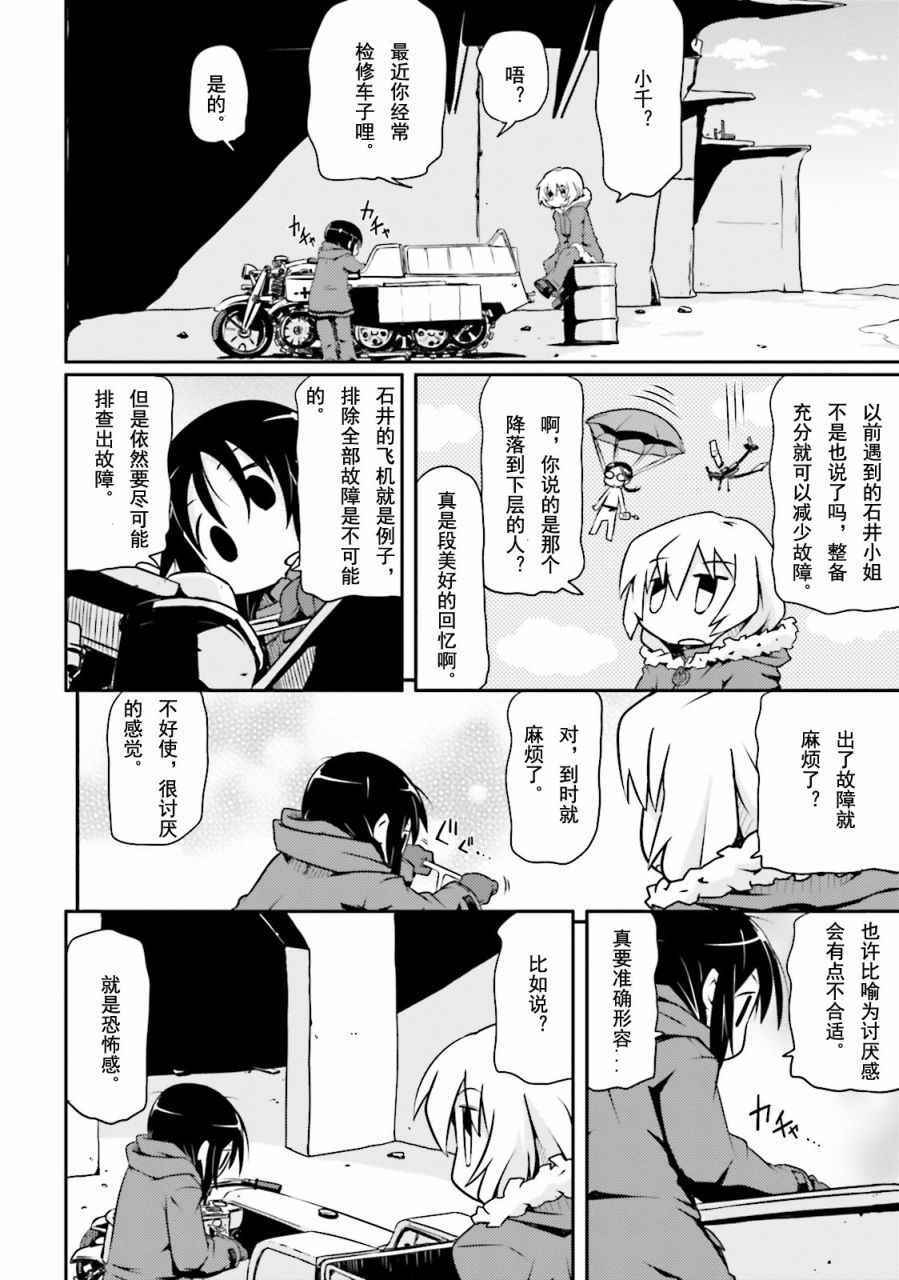 《少女终末旅行官方同人》漫画 终末旅行官方同人 015话