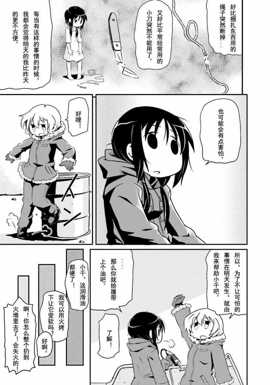 《少女终末旅行官方同人》漫画 终末旅行官方同人 015话