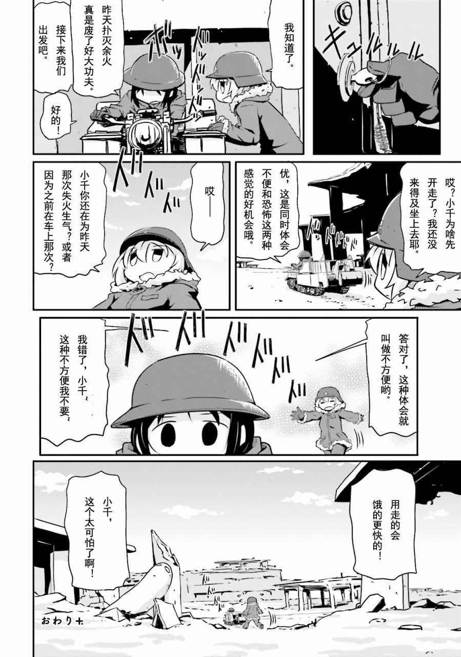 《少女终末旅行官方同人》漫画 终末旅行官方同人 015话