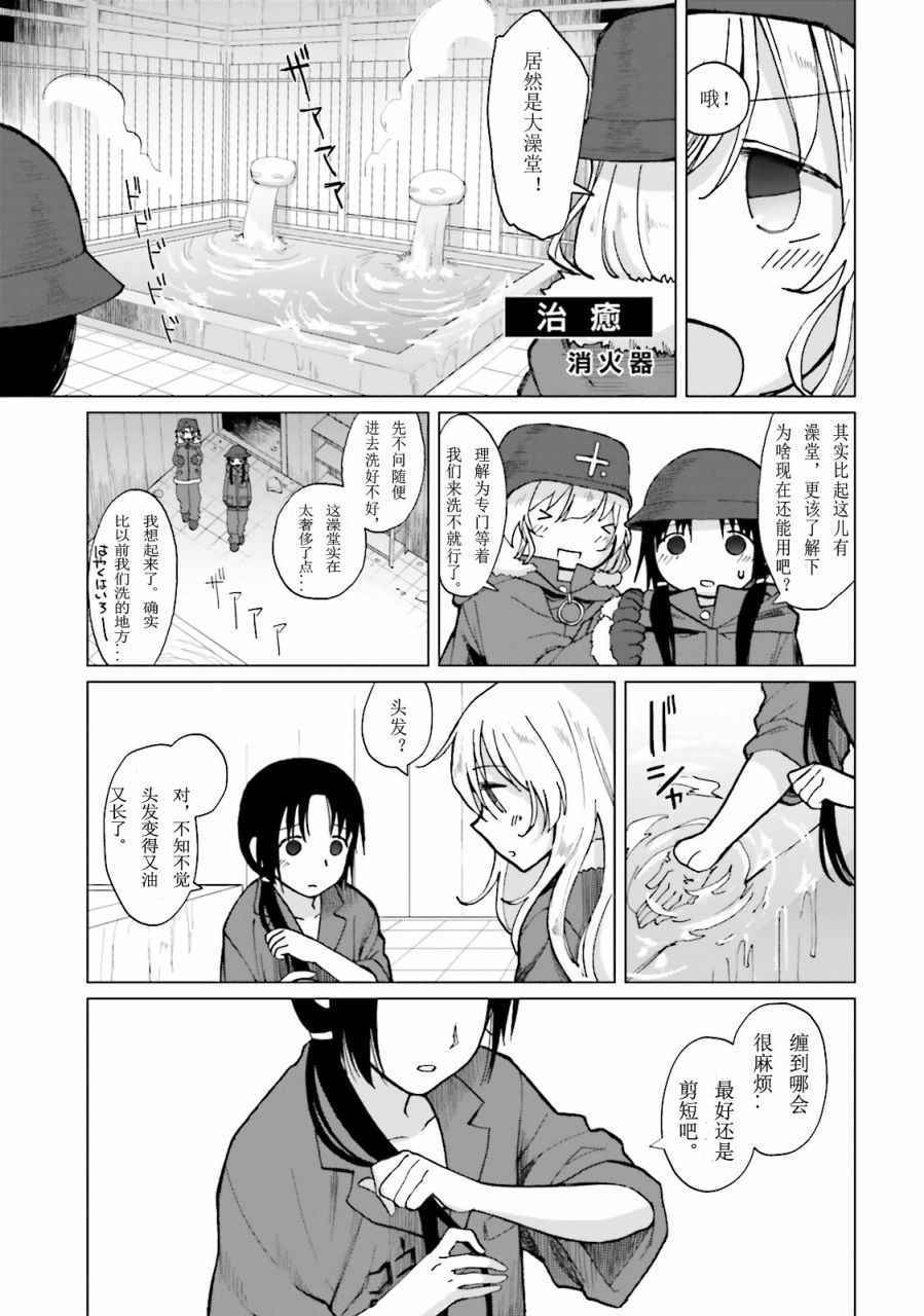 《少女终末旅行官方同人》漫画 终末旅行官方同人 016话