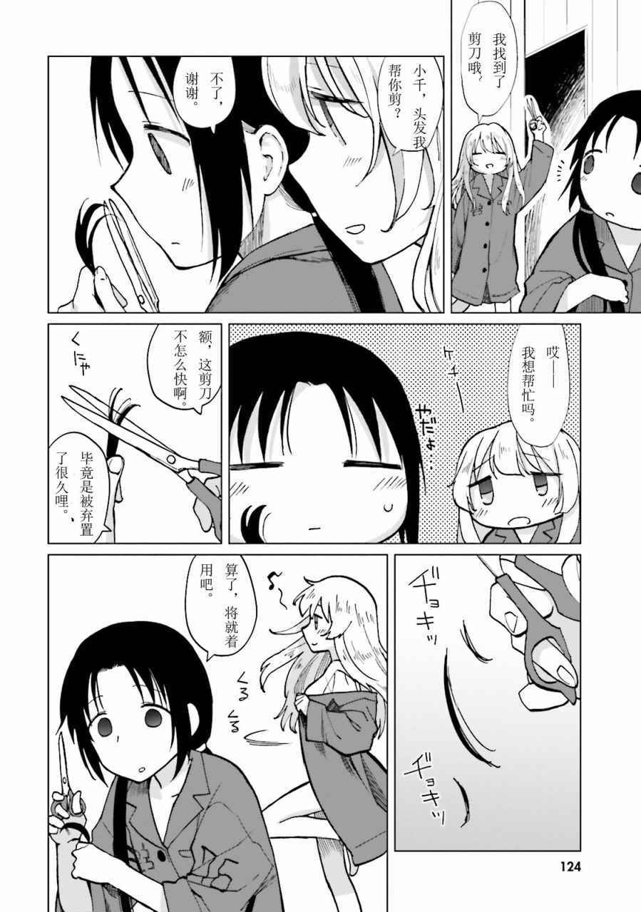 《少女终末旅行官方同人》漫画 终末旅行官方同人 016话