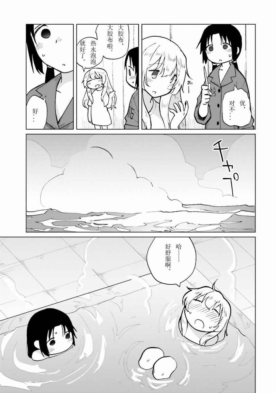 《少女终末旅行官方同人》漫画 终末旅行官方同人 016话