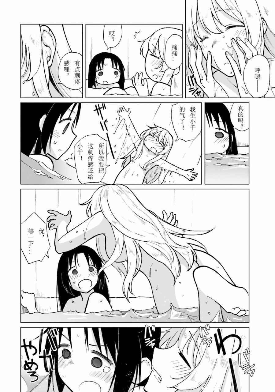 《少女终末旅行官方同人》漫画 终末旅行官方同人 016话