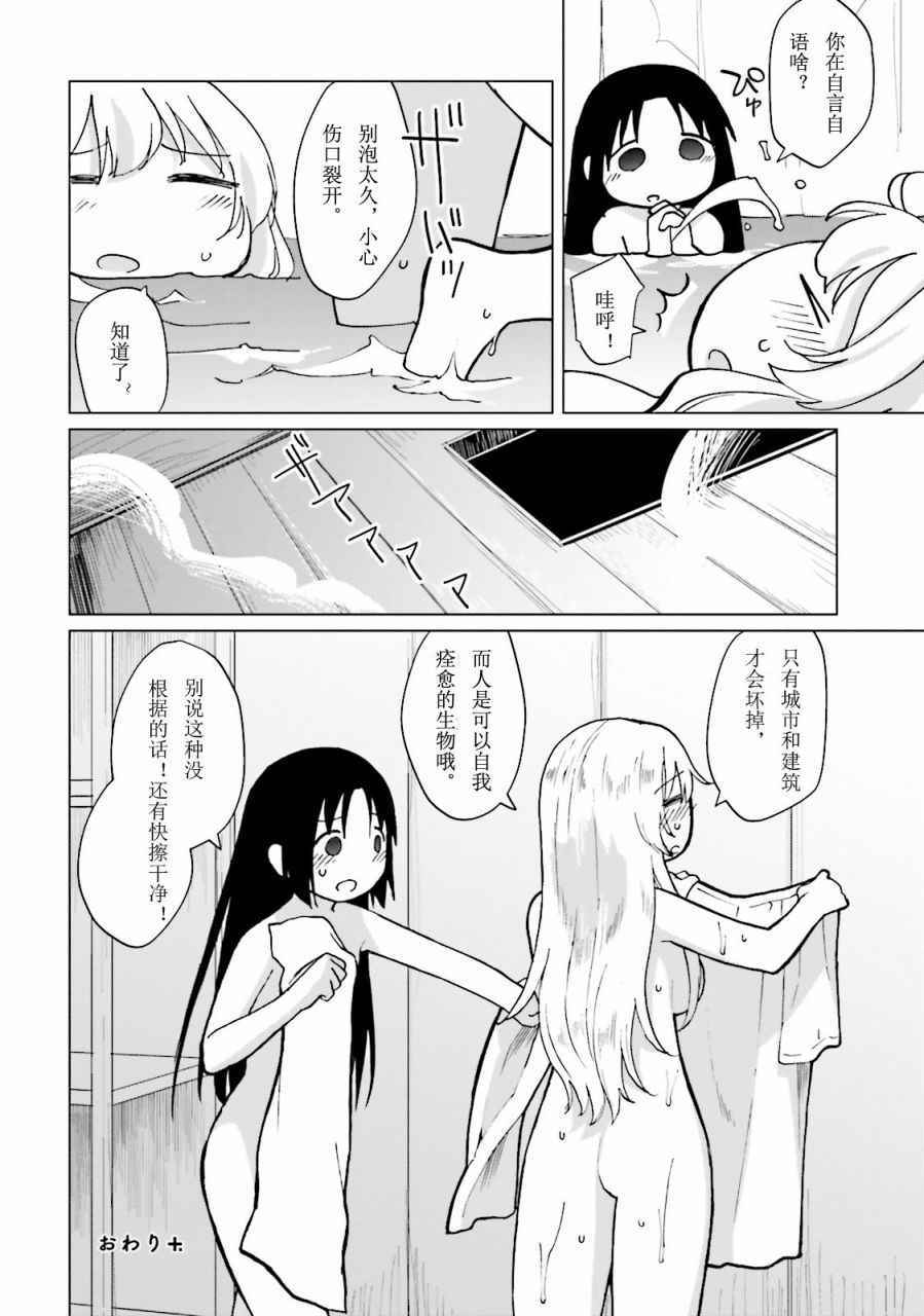 《少女终末旅行官方同人》漫画 终末旅行官方同人 016话