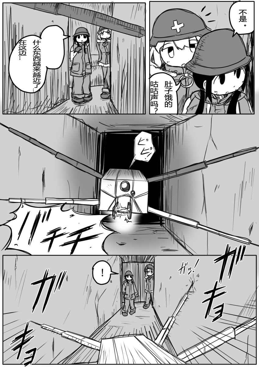 《少女终末旅行官方同人》漫画 P站同人1（ミニパト）