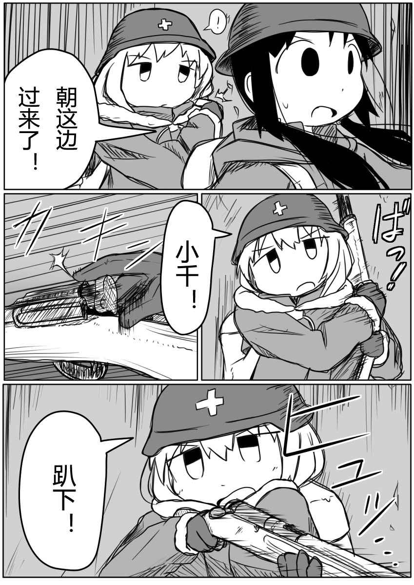 《少女终末旅行官方同人》漫画 P站同人1（ミニパト）