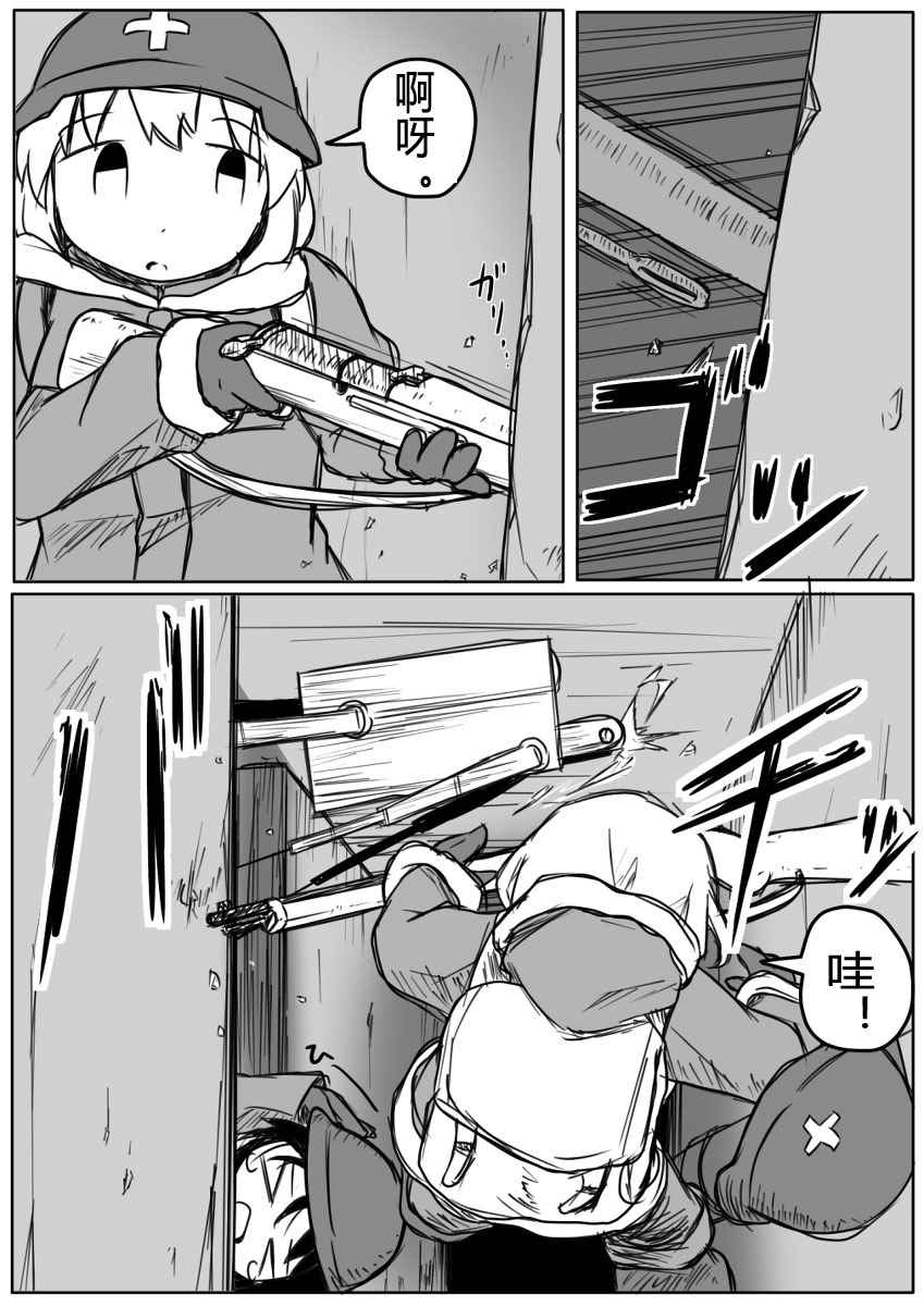 《少女终末旅行官方同人》漫画 P站同人1（ミニパト）