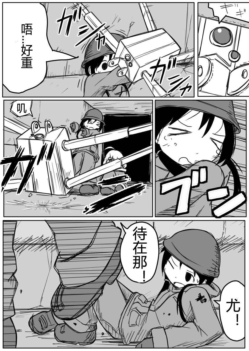 《少女终末旅行官方同人》漫画 P站同人1（ミニパト）