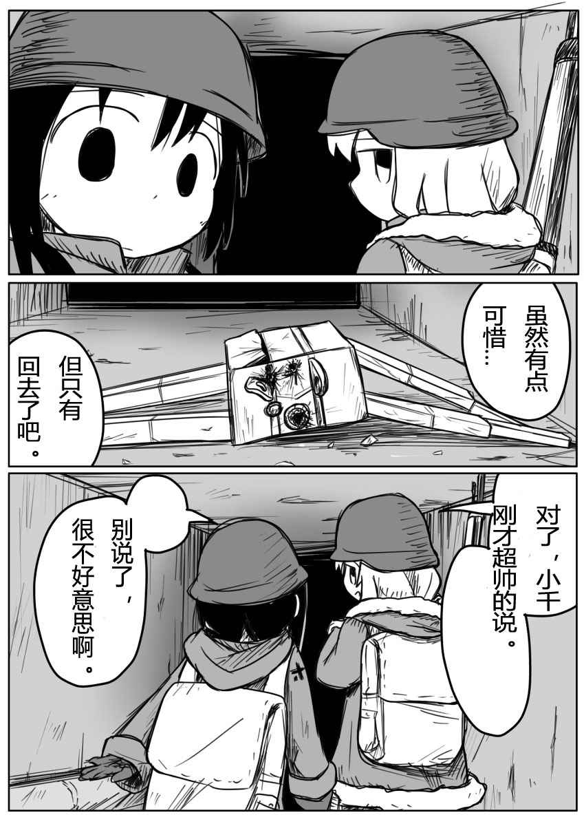 《少女终末旅行官方同人》漫画 P站同人1（ミニパト）