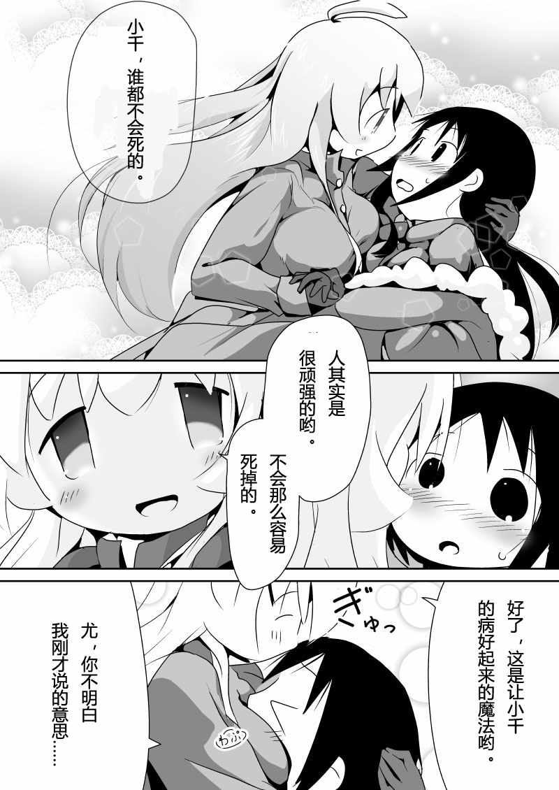 《少女终末旅行官方同人》漫画 P站同人2（镝矢正传）