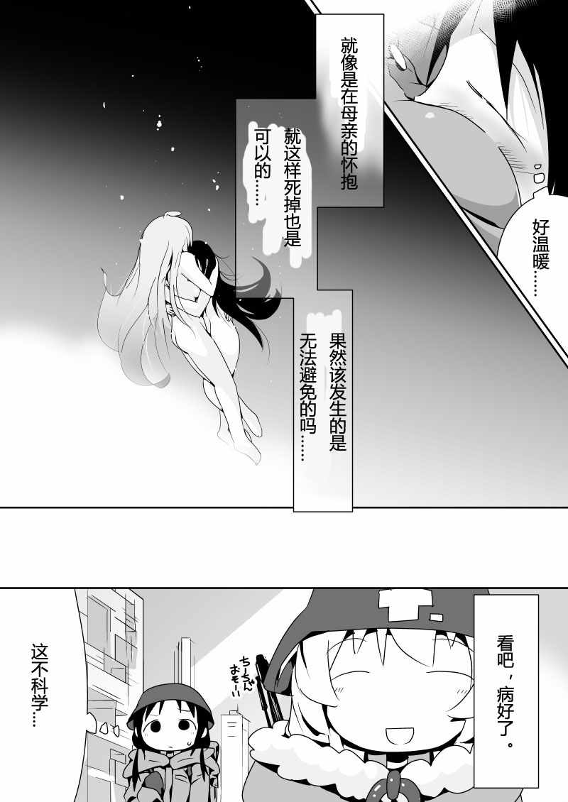 《少女终末旅行官方同人》漫画 P站同人2（镝矢正传）