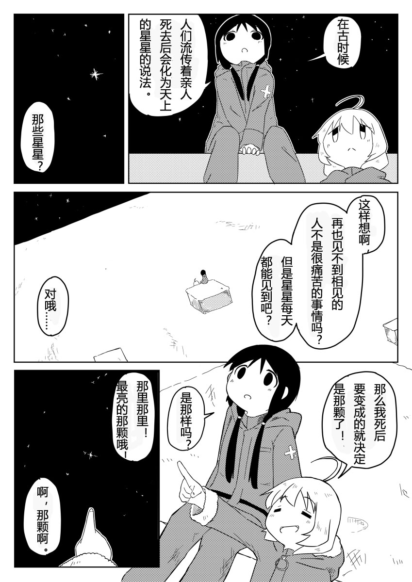 《少女终末旅行官方同人》漫画 P站同人3（いるか）