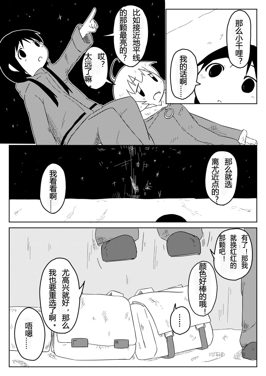 《少女终末旅行官方同人》漫画 P站同人3（いるか）