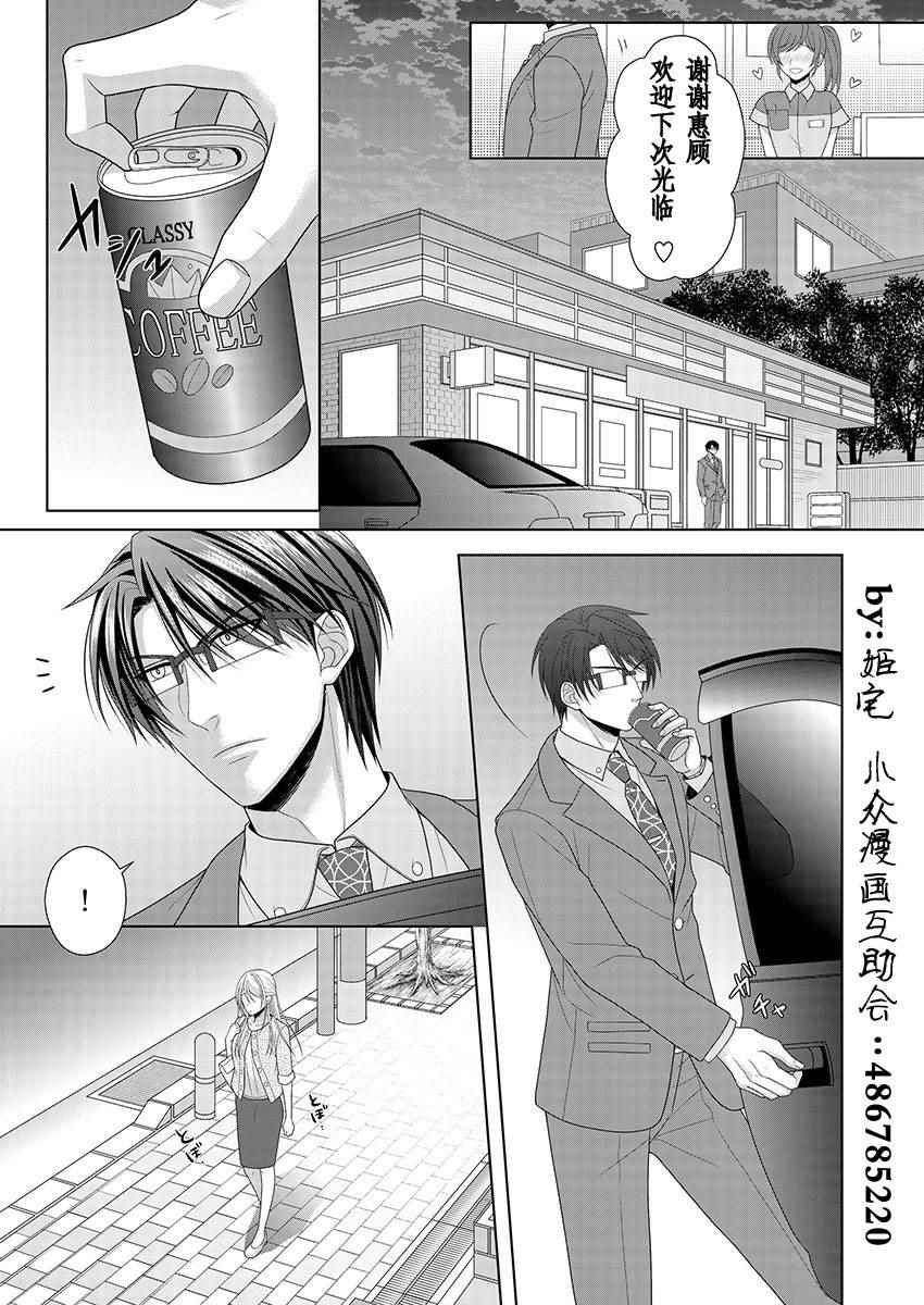 《相亲对象是我的强硬问题学生》漫画 相亲对象是学生 007话