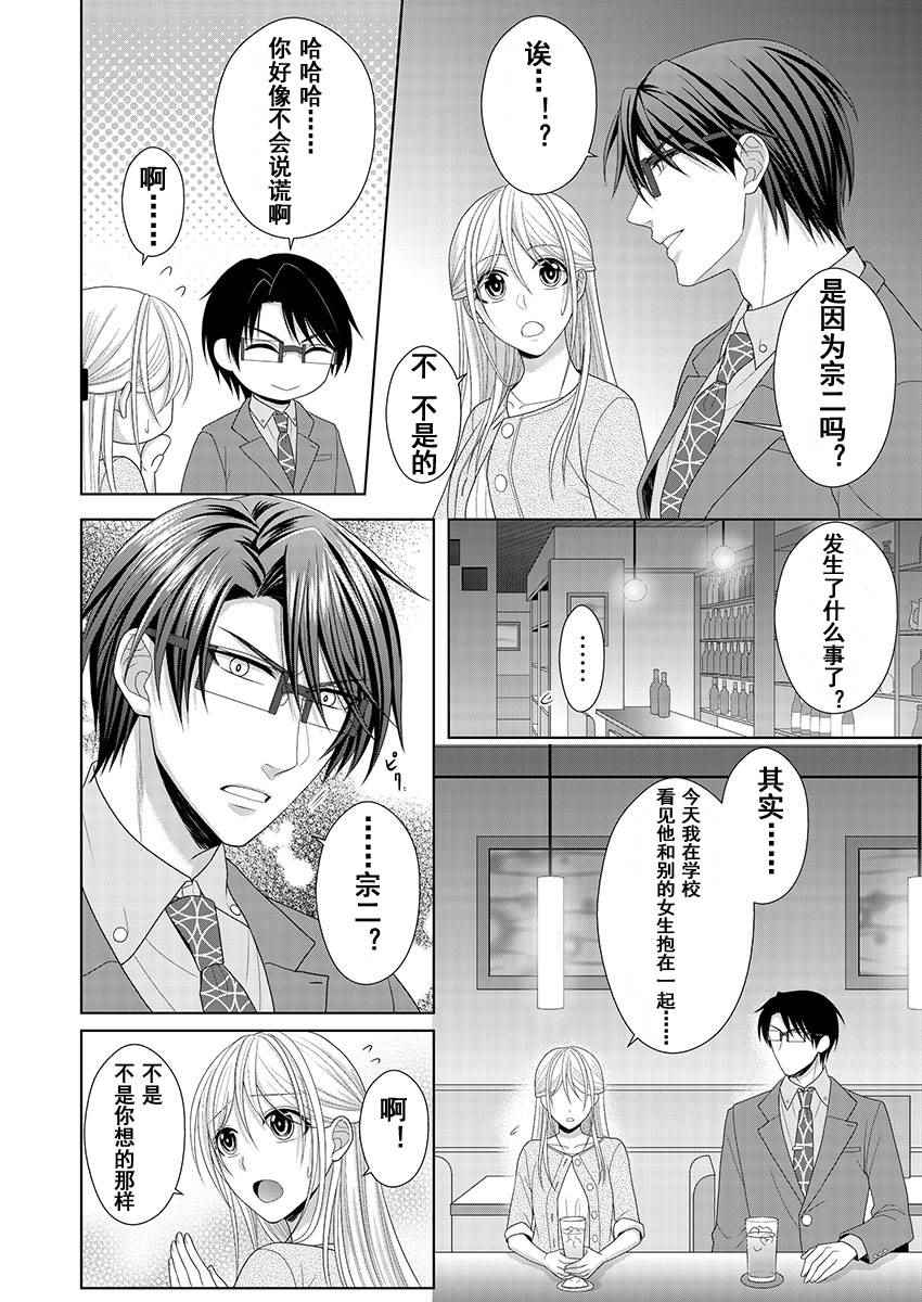 《相亲对象是我的强硬问题学生》漫画 相亲对象是学生 007话