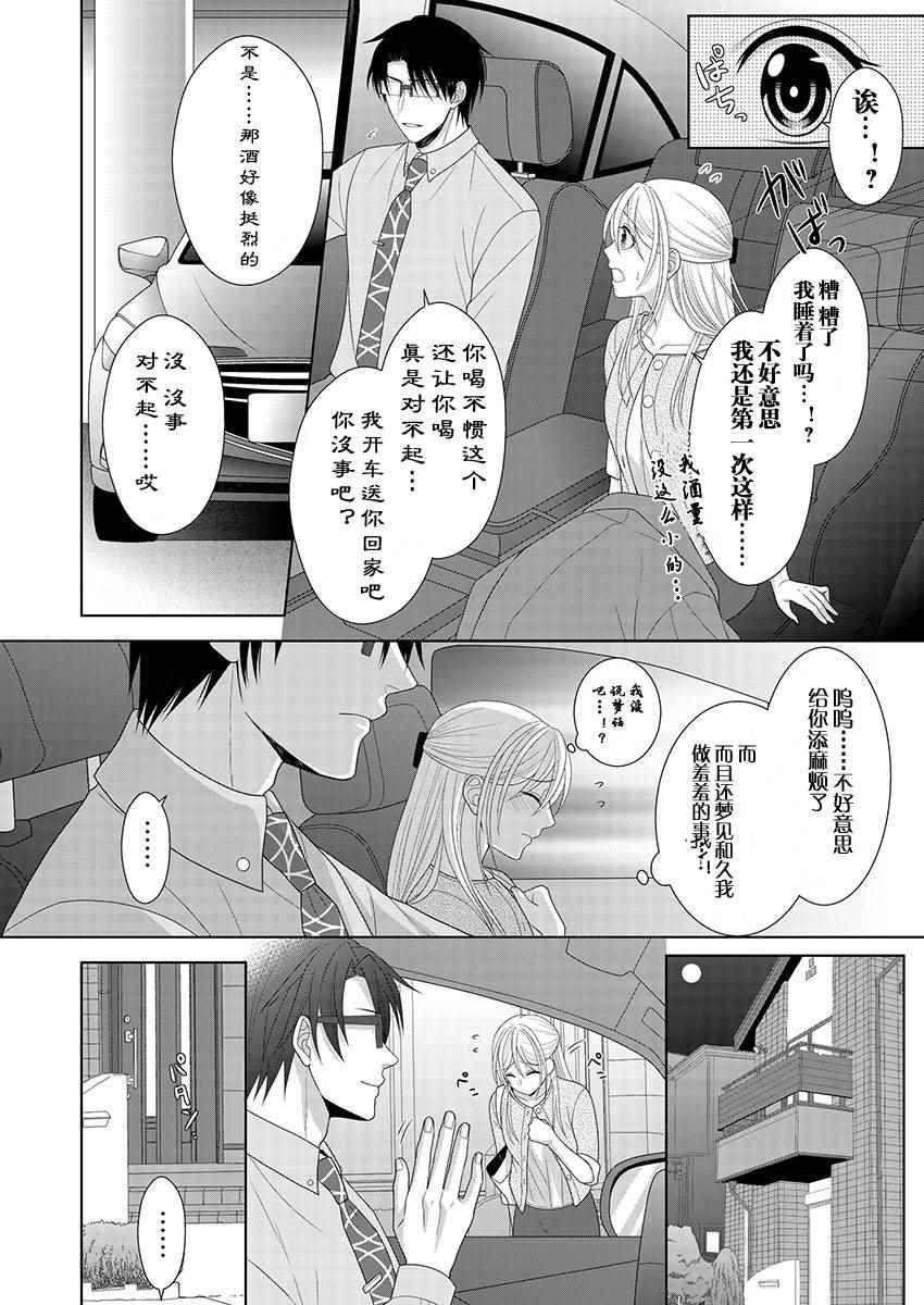 《相亲对象是我的强硬问题学生》漫画 相亲对象是学生 007话