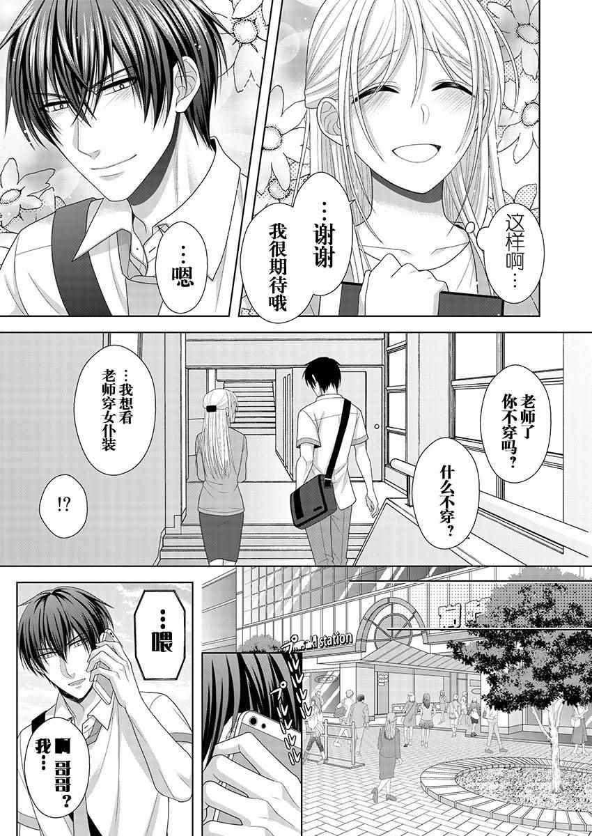 《相亲对象是我的强硬问题学生》漫画 相亲对象是学生 007话