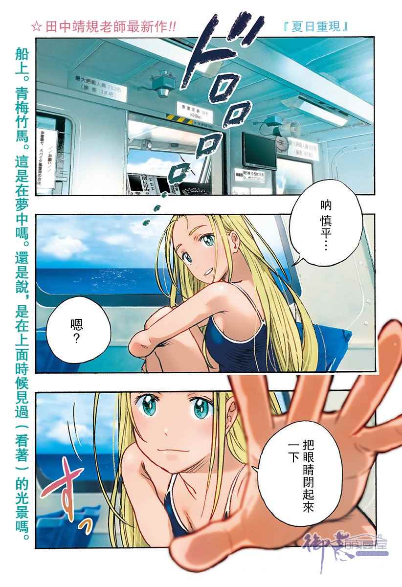 《Summer time rendring》漫画 rendring 001话