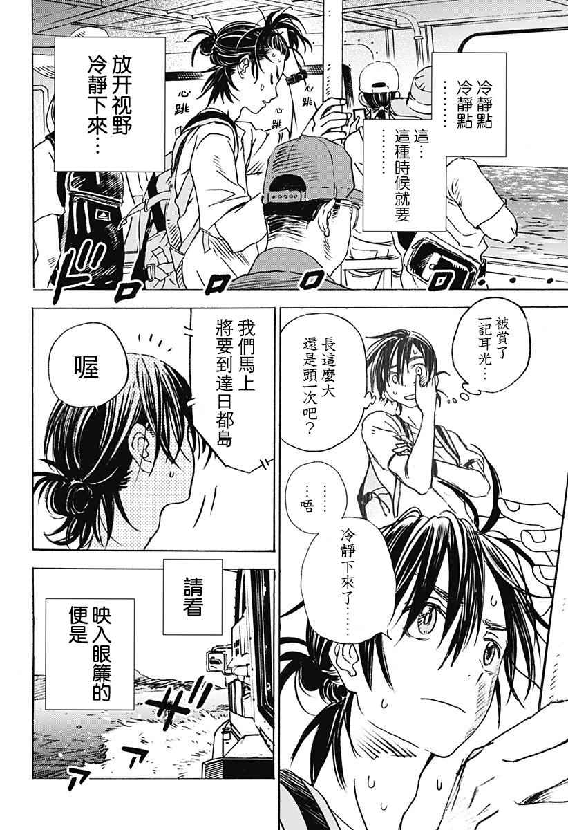 《Summer time rendring》漫画 rendring 001话