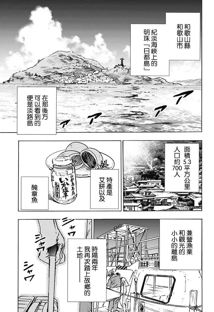 《Summer time rendring》漫画 rendring 001话