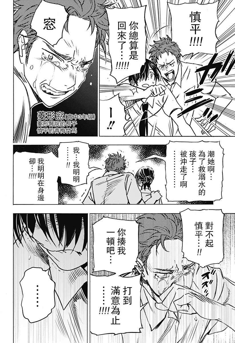 《Summer time rendring》漫画 rendring 001话