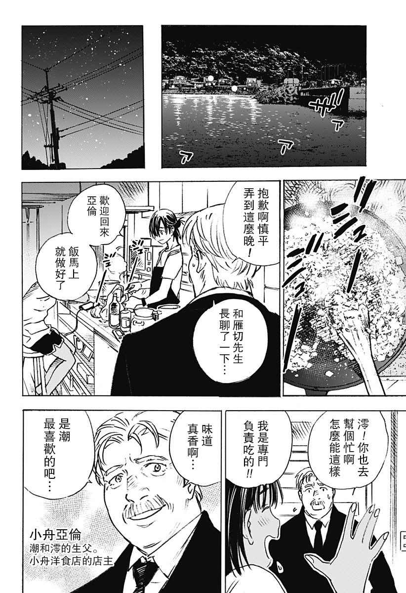 《Summer time rendring》漫画 rendring 001话