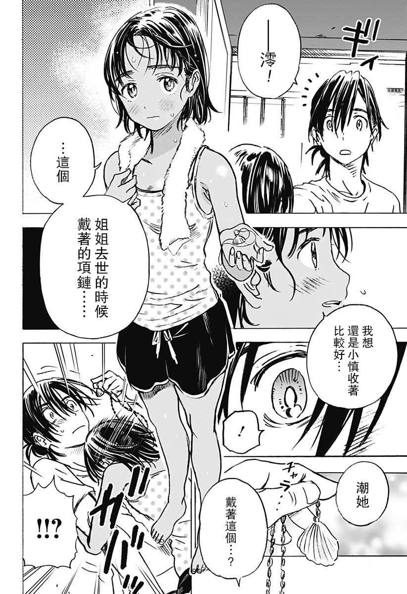 《Summer time rendring》漫画 rendring 001话