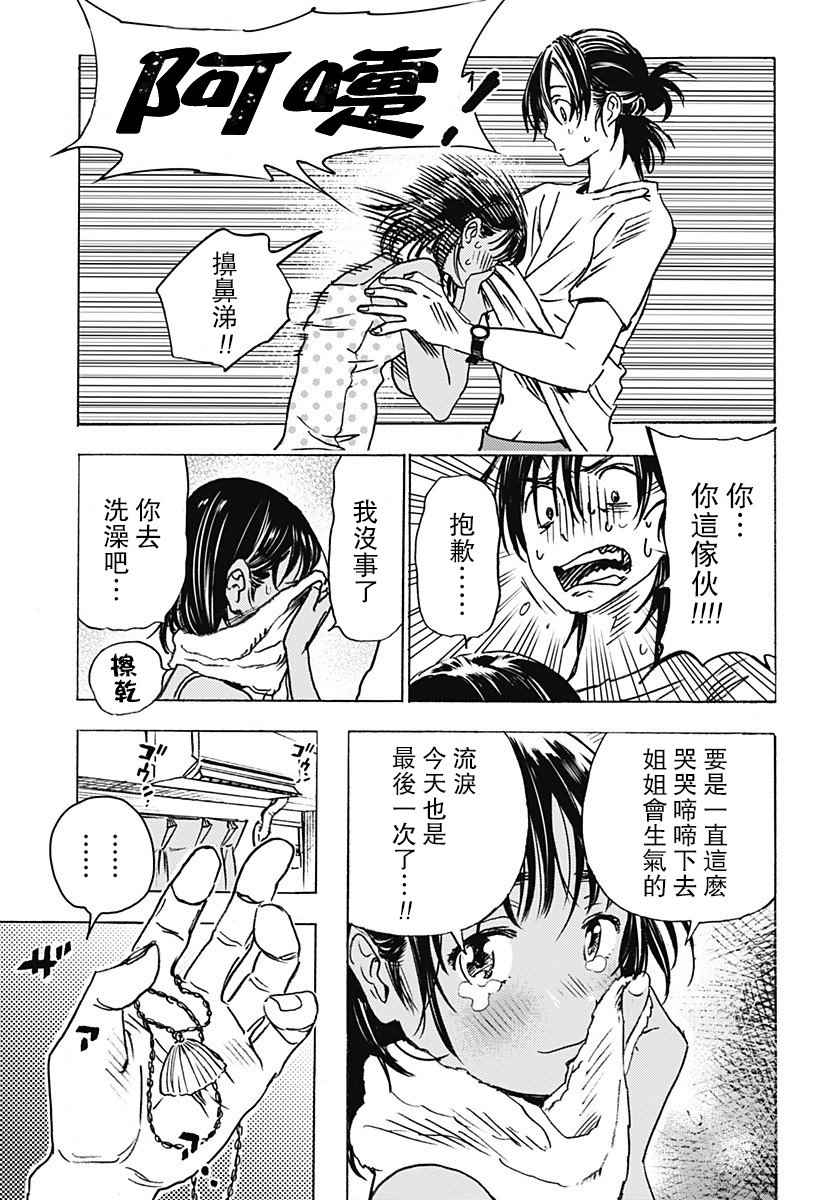 《Summer time rendring》漫画 rendring 001话