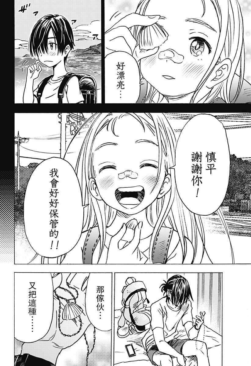 《Summer time rendring》漫画 rendring 001话