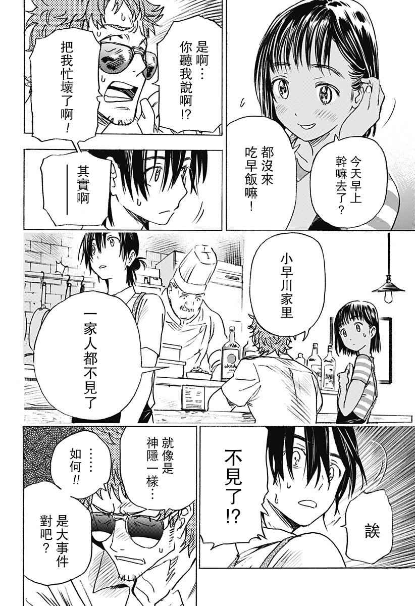 《Summer time rendring》漫画 rendring 001话