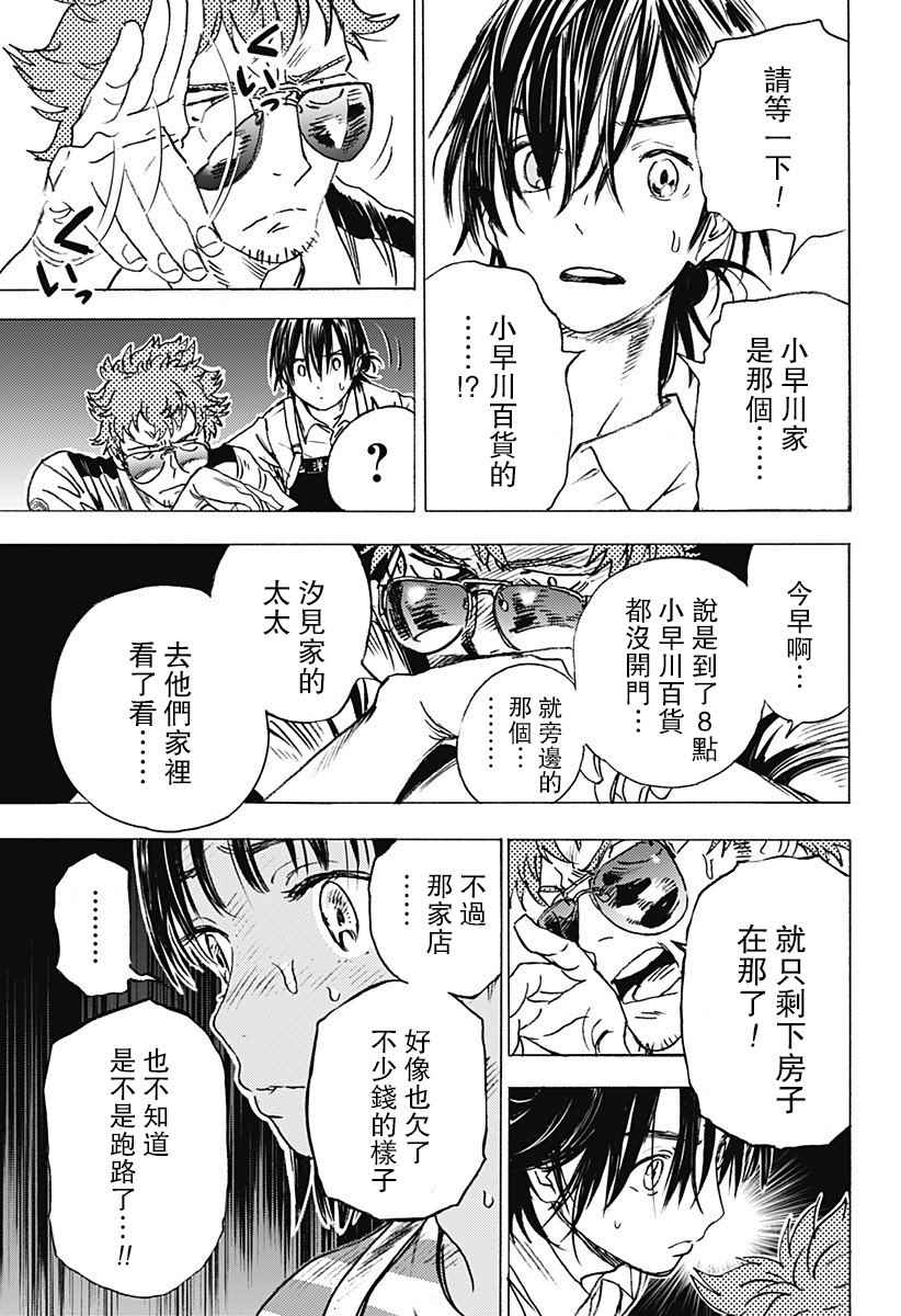 《Summer time rendring》漫画 rendring 001话