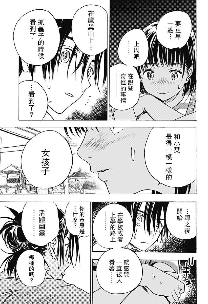 《Summer time rendring》漫画 rendring 001话