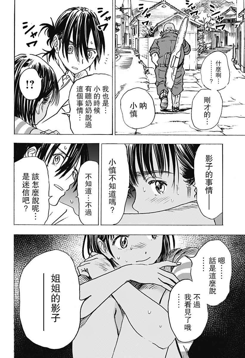 《Summer time rendring》漫画 rendring 001话