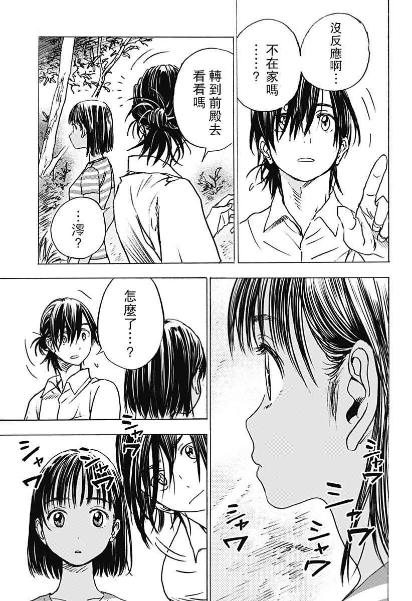 《Summer time rendring》漫画 rendring 001话