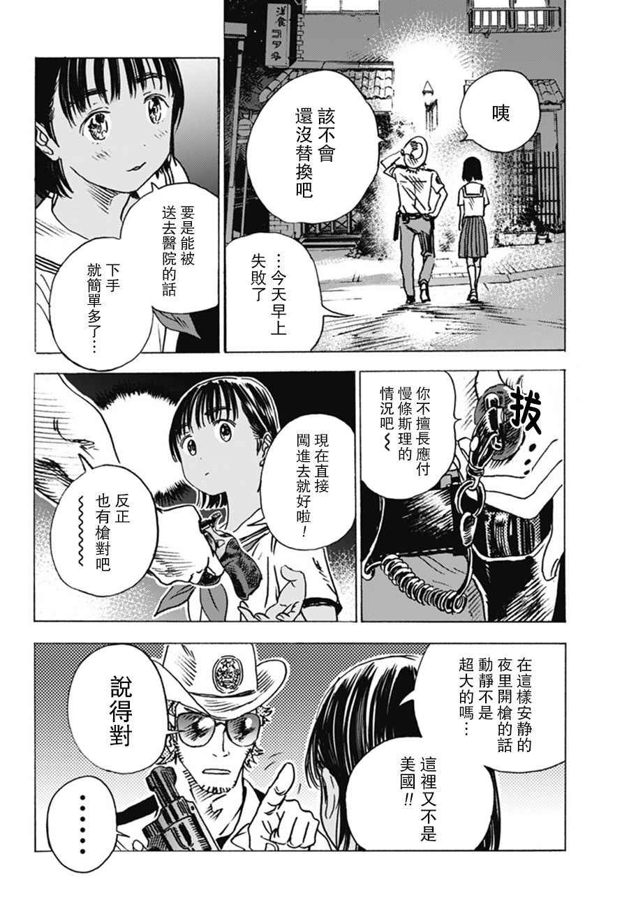 《Summer time rendring》漫画 rendring 004话