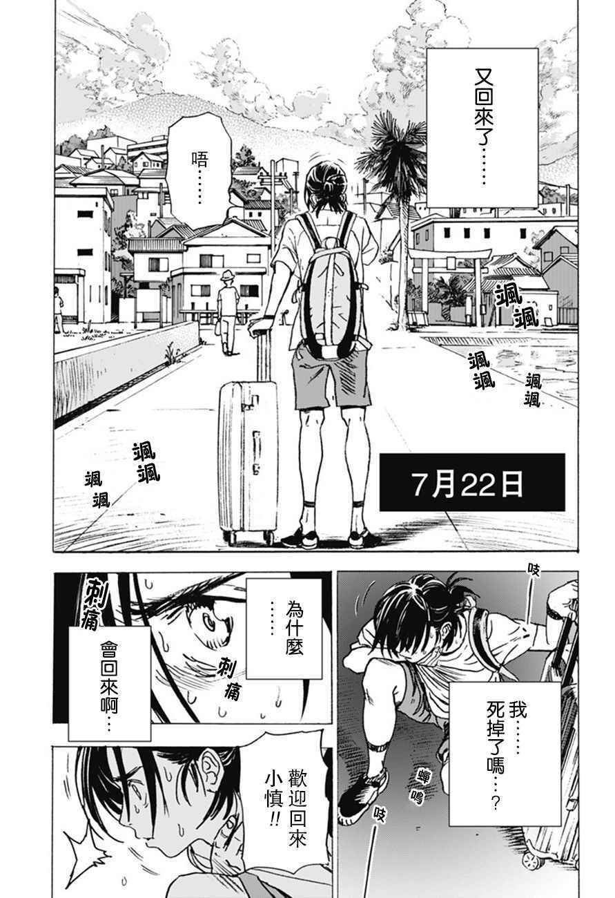 《Summer time rendring》漫画 rendring 005话