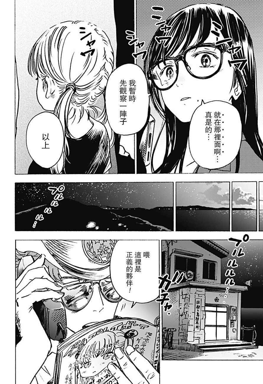 《Summer time rendring》漫画 rendring 006话